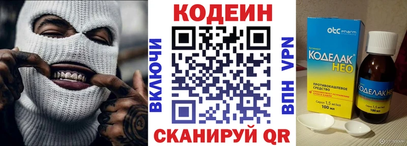 Кодеин Purple Drank  купить  сайты  Нюрба 